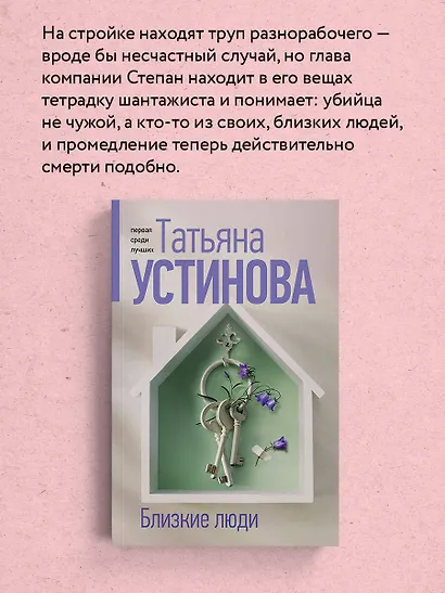 Близкие люди - фото 6