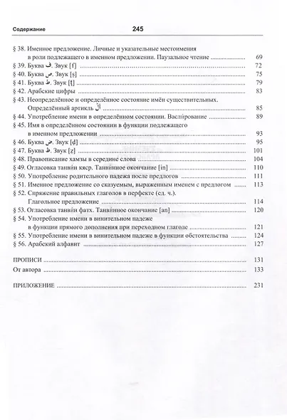 Учебник арабского языка для начинающих. Вводный курс - фото 3