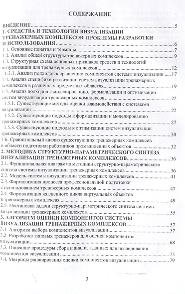 Методика структурно-параметрического синтеза систем визуализации промышленных тренажерных комплексов - фото 3