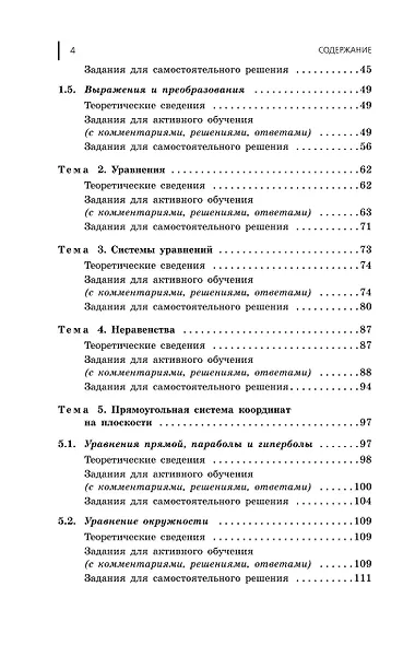 ОГЭ-2026. Математика. Сборник заданий. 750 заданий с ответами - фото 5