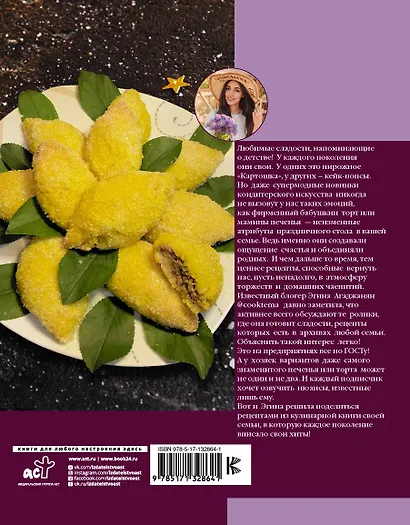 Хиты семейных праздников. Любимая выпечка и десерты нашего детства - фото 2