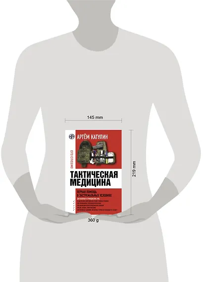 Тактическая медицина. Первая помощь в экстремальных условиях - фото 6