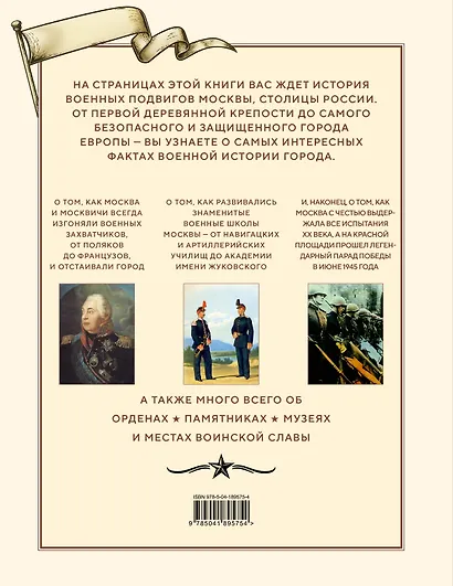 Военные подвиги Москвы - фото 2