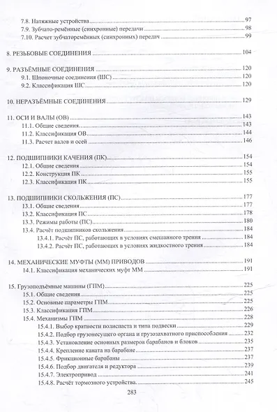 Основы инженерного проектирования приводов машин. Тетрадь с лекциями по деталям машин, практиками и вопросами: учебное пособие - фото 4