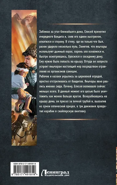 Одиночка. Честь и кровь - фото 2