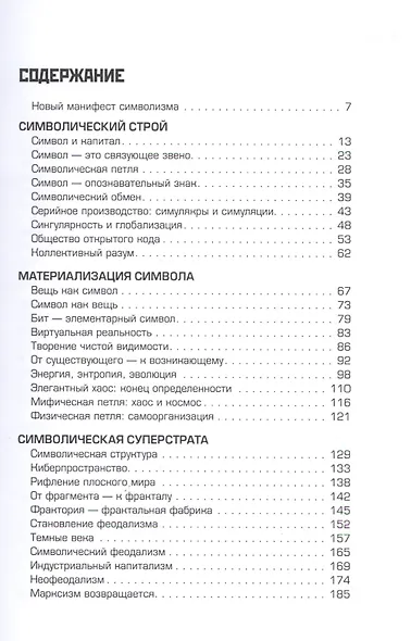 Символический капитализм Материализация символа (м) Деменок - фото 2