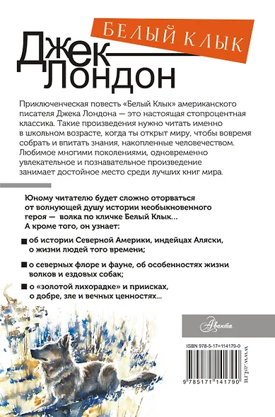 Белый Клык - фото 2