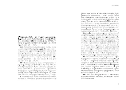 Дар Асафа и Майи - фото 4