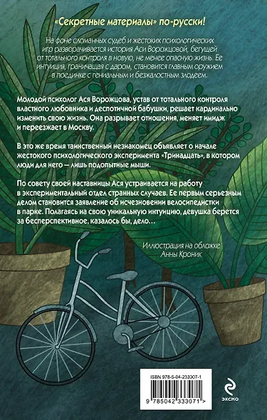 Эксперимент "Тринадцать" - фото 2