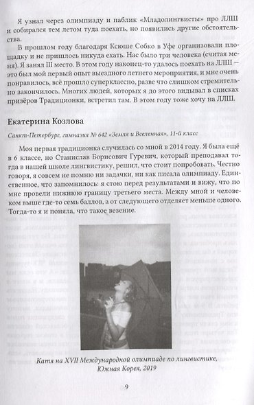 Традиционная олимпиада по лингвистике глазами ее участников - фото 7