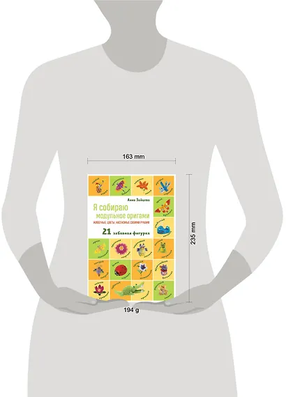 Я собираю модульное оригами. Животные, цветы, насекомые своими руками - фото 4
