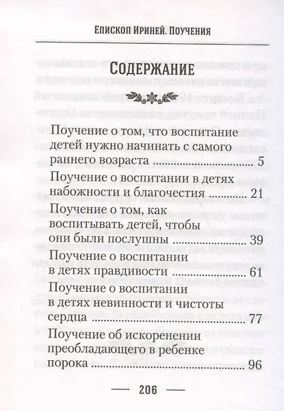 О воспитании детей - фото 3