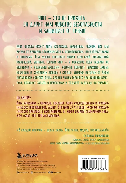 Уютные люди. Истории, от которых на душе тепло - фото 2