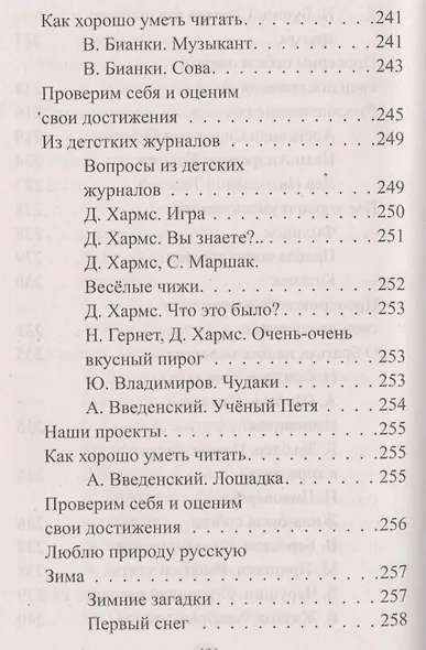 Все домашние работы по русскому языку и литературному чтению за 2 класс УМК "Школа России" к учебникам и рабочим тетрадям - фото 15