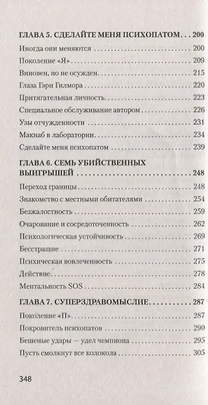 Мудрость психопатов (#экопокет) - фото 6