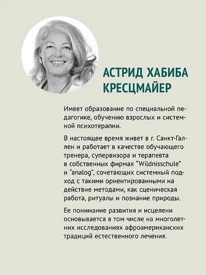 Воплощения. Системная расстановка, телесная работа и ритуал. 2-е издание, переработанное - фото 6