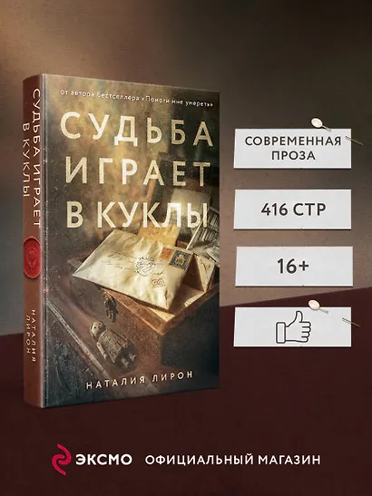 Судьба играет в куклы - фото 4