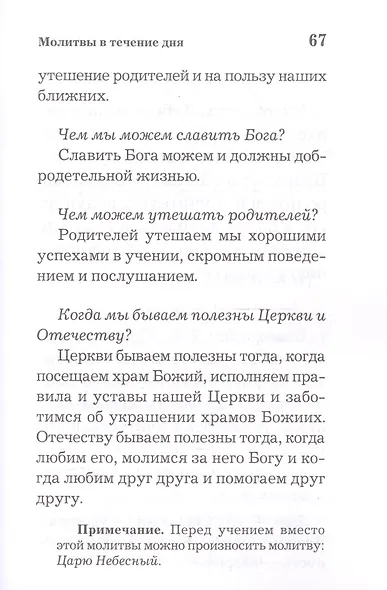 Православный толковый молитвослов - фото 4