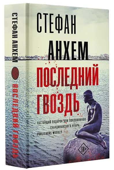 Последний гвоздь - фото 3