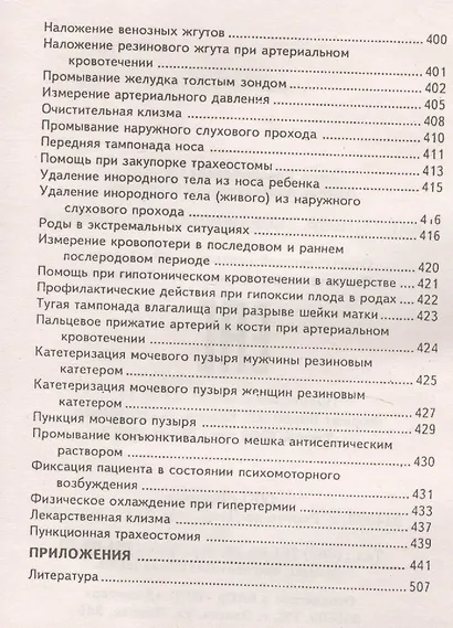 Карманный справочник фельдшера - фото 5