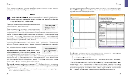 Развитие бизнеса. Инструменты прибыльного роста, 2-е изд. - фото 10