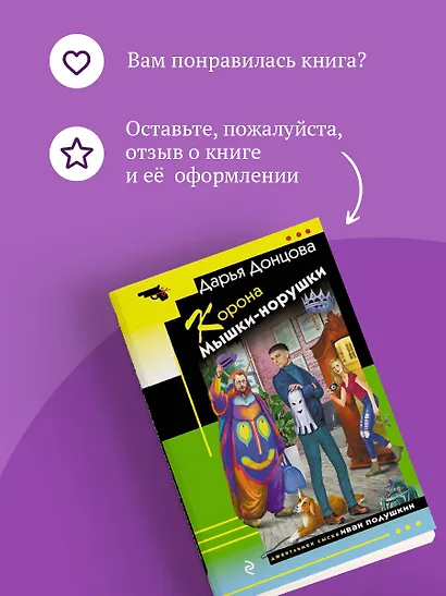 Корона Мышки-норушки - фото 9