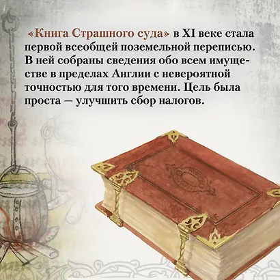 Жизнь в средневековой деревне - фото 6