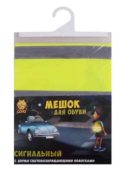 Мешок для сменной обуви "Желтый неон" 32*42см, со светоотр. эл. - фото 2