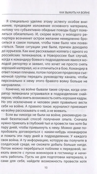 Как выжить на войне - фото 5