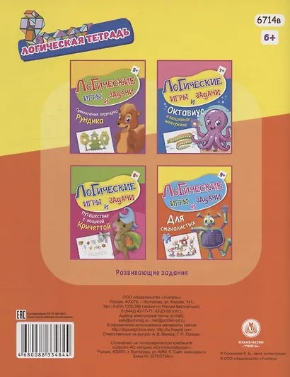 Логические игры и задачи. Для смекалистых: для детей от 9 лет - фото 2