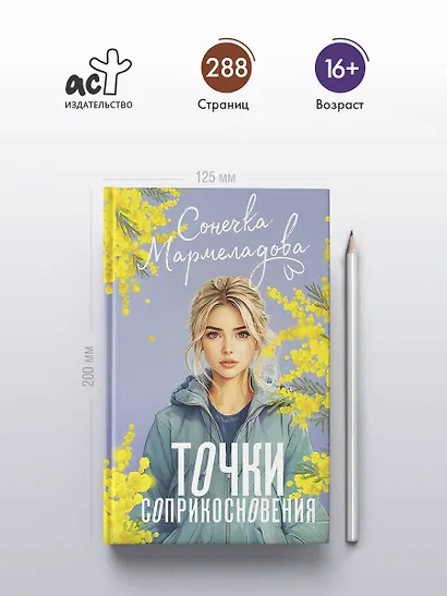 Точки соприкосновения - фото 5