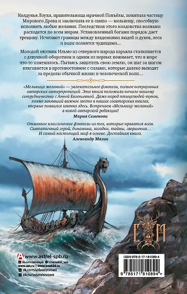 Мельница желаний - фото 2