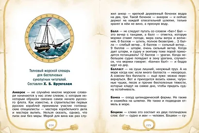 Приключения капитана Врунгеля - фото 4