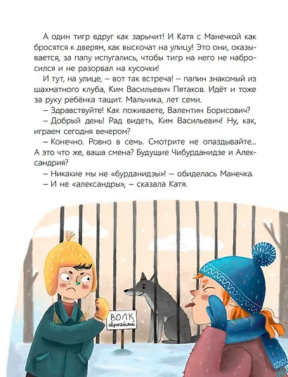 Однажды Катя с Манечкой: Рассказы - фото 6