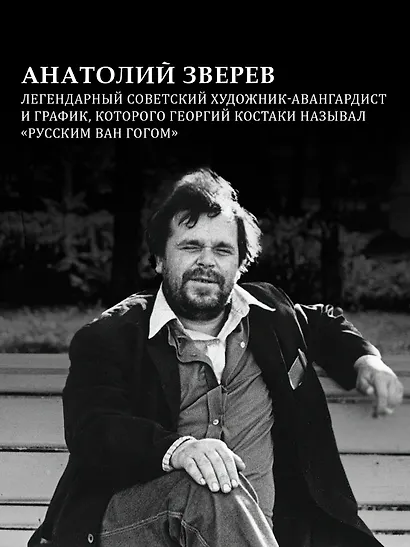 «Дон Кихот» Сервантеса в иллюстрациях Анатолия Зверева - фото 7