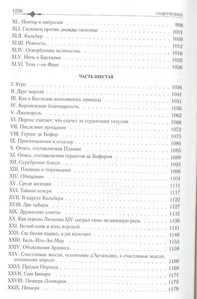 Виконт де Бражелон - фото 9