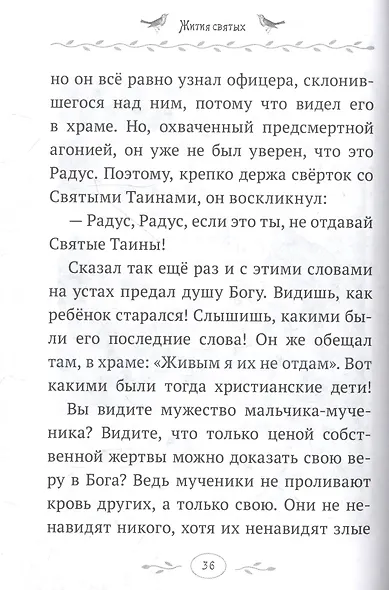 Жития святых. Истории румынского старца для детей и взрослых - фото 5