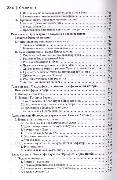 История новой философии. Лейбниц: его жизнь,сочинения и учение Том 3 - фото 12