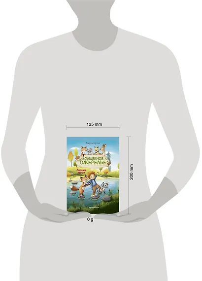 Лесные герои. Волшебное ожерелье #4 - фото 10