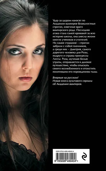 Академия вампиров. Кн.6. : Последняя жертва - фото 2