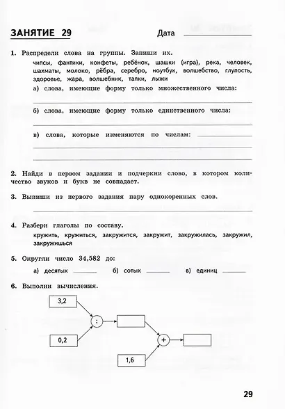 50 занятий по русскому языку и математике. 5 класс. Комбинированные летние задания - фото 5