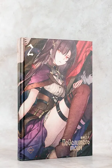 Повелитель тайн. Книга 2 - фото 9