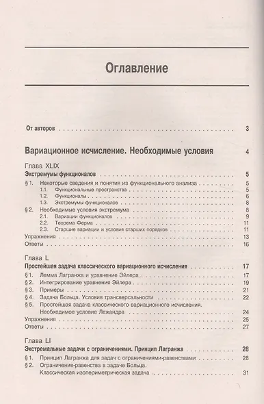 Вся высшая математика т.6 Вариационное исчисление... Учебник (3 изд) Краснов - фото 2