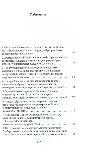 Перст Кассандры: роман - фото 2