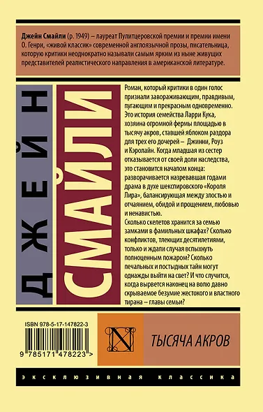 Тысяча акров - фото 2