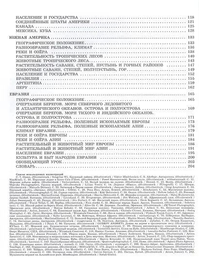 География. 8 класс. Учебник (для обучающихся с интеллектуальными нарушениями). С приложением - фото 3