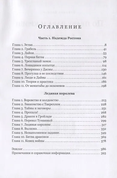 По праву дара и крови. В 2 частях - фото 2
