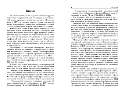 ОГЭ-2024. Информатика. Тематические тренировочные задания - фото 4