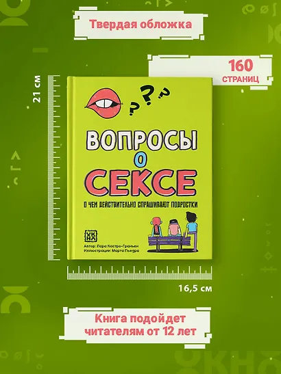 Вопросы о сексе: о чем действительно спрашивают подростки - фото 6