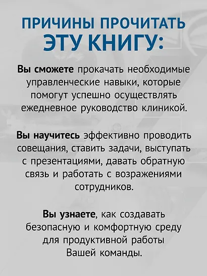 Управление клиникой. Практические рекомендации на каждый день - фото 6